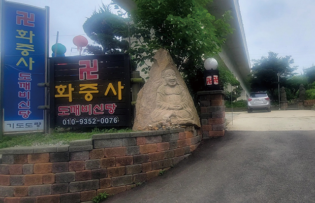 20230704111515_YP3UeDvr.jpg_carousel_화성사주_화성사주,화정점잘보는곳,화성사주잘보는곳,매송면점집,비봉면점집,송산면점집,병점점집,화성무당,화중사도깨비신당