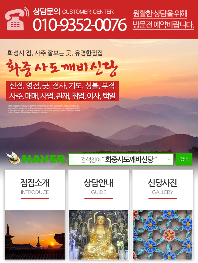 화중사도깨비신당_메인