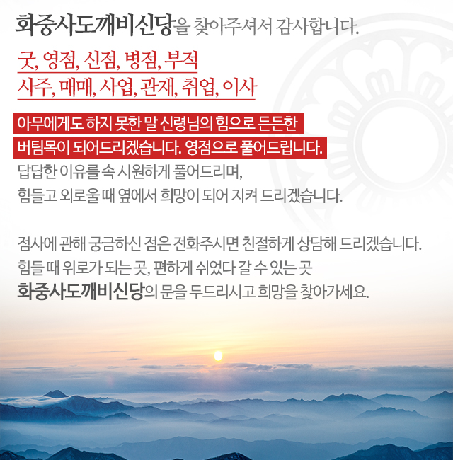 화중사도깨비신당_모바일