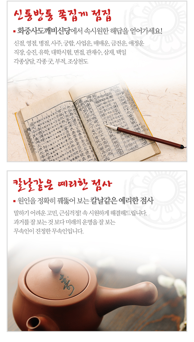 화중사도깨비신당_모바일